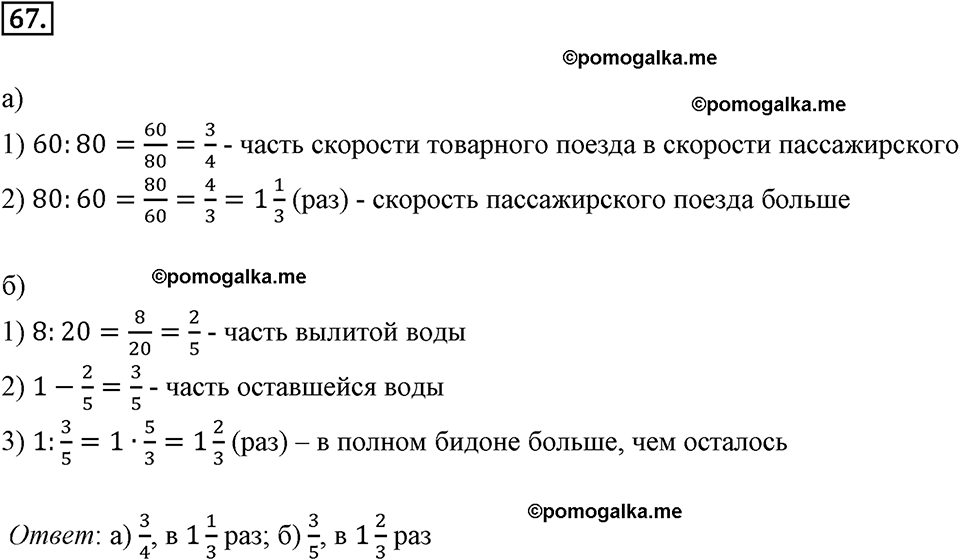 Дроби и проценты. 1.4. Основные задачи на дроби. Номер 67 — решение 1