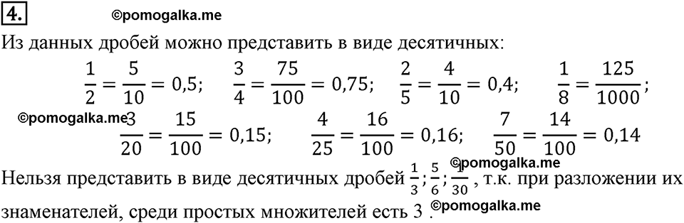 Десятичные дроби. 3.4. Сравнение десятичных дробей. Чему вы научились номер 4 — решение 1