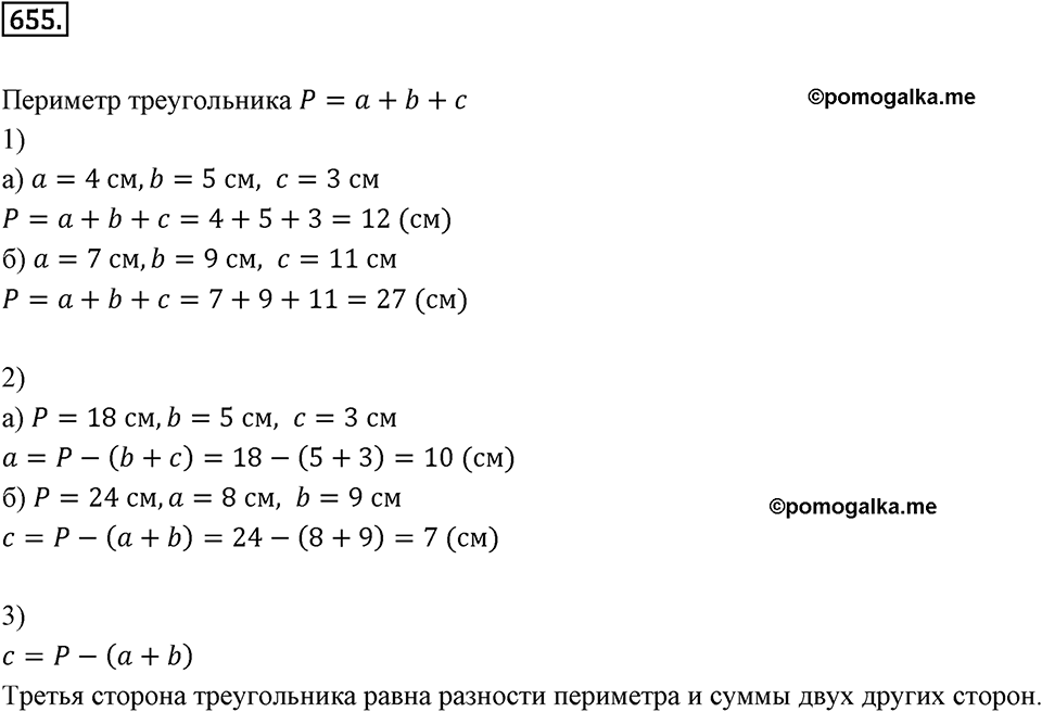 Выражения, формулы, уравнения. 8.3. Формулы. Вычисления по формулам. Номер 655 — решение 1