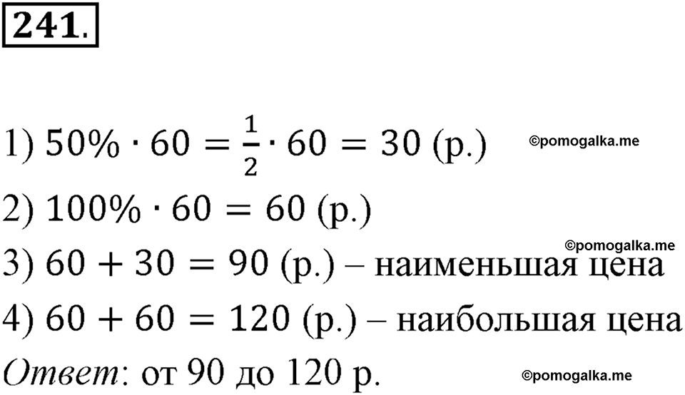 Десятичные дроби. 3.4. Сравнение десятичных дробей. Номер 241 — решение 1