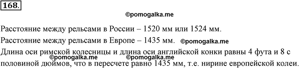 Прямые на плоскости и в пространстве. 2.3. Расстояние. Номер 168 — решение 1