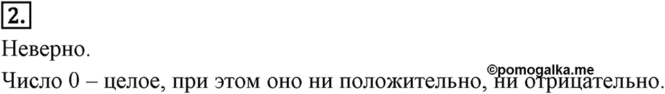 Целые числа. 9.5. Умножение и деление целых чисел. Чему вы научились номер 2 — решение 1