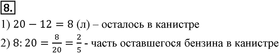 Дроби и проценты. 1.6. Столбчатые и круговые диаграммы. Чему вы научились номер 8 — решение 1