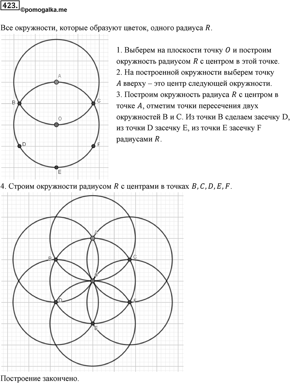 Окружность. 5.2. Две окружности на плоскости. Номер 423 — решение 1