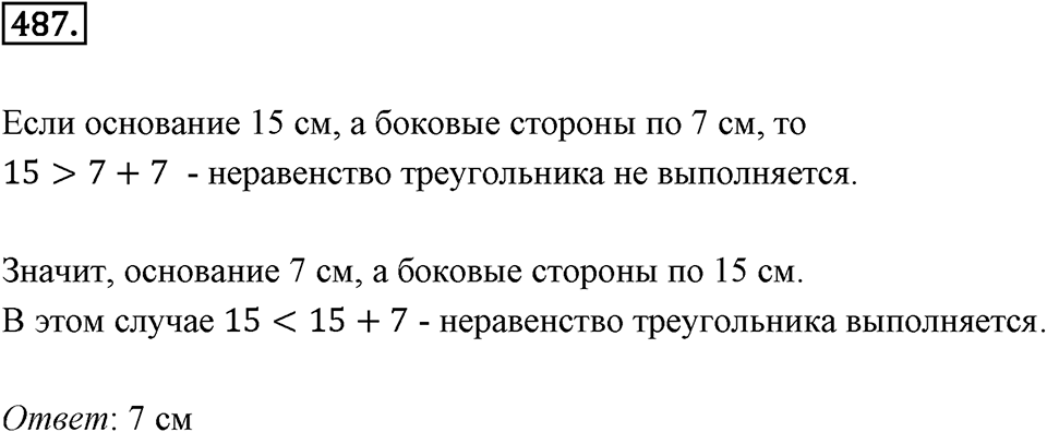 Отношения и проценты. 6.1. Что такое отношение. Номер 487 — решение 1