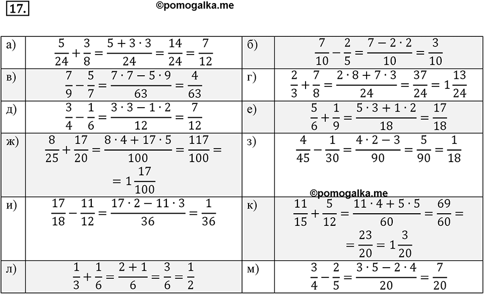 Дроби и проценты. 1.2. Вычисления с дробями. Номер 17 — решение 1