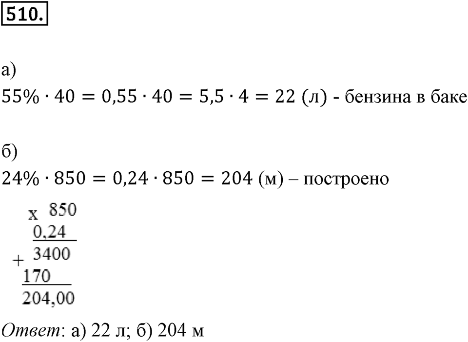 Отношения и проценты. 6.3. "Главная" задача на проценты. Номер 510 — решение 1