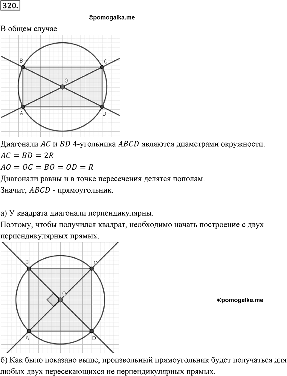 Действия с десятичными дробями. 4.3. Умножение десятичных дробей. Номер 320 — решение 1