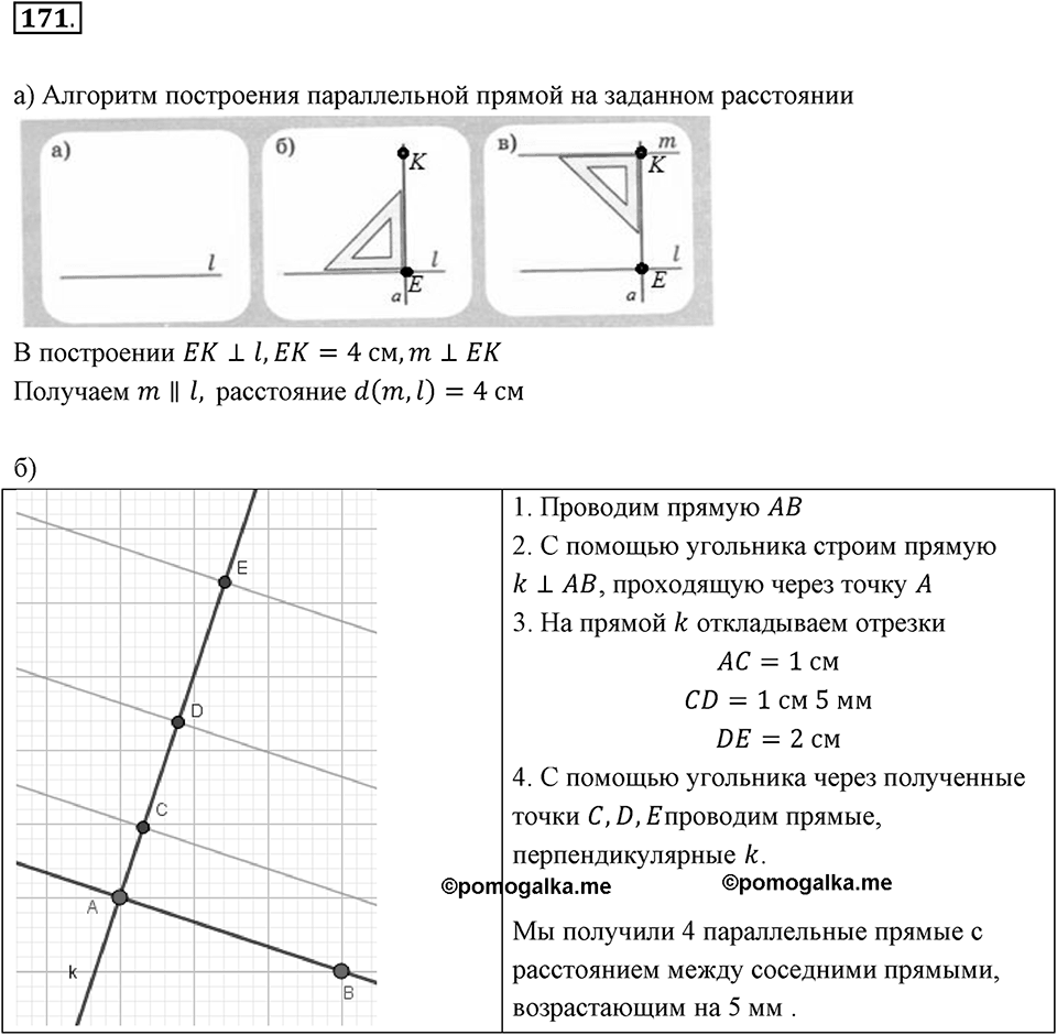 Прямые на плоскости и в пространстве. 2.3. Расстояние. Номер 171 — решение 1