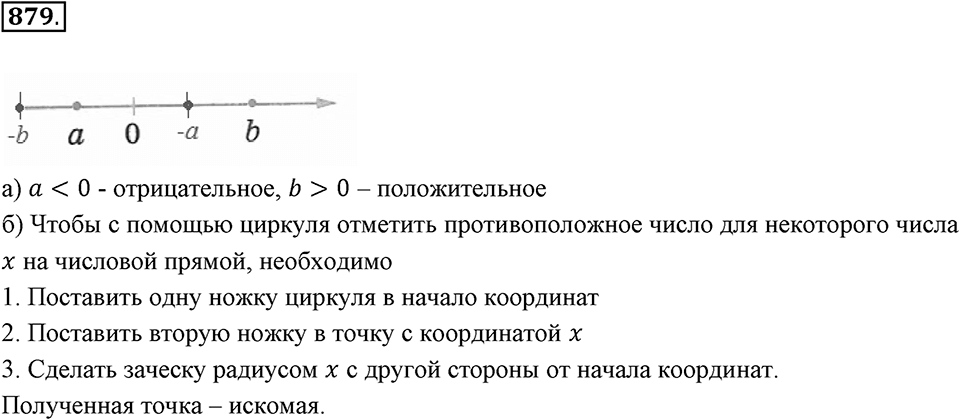 Рациональные числа. 11.1. Какие числа называются рациональными. Номер 879 — решение 1