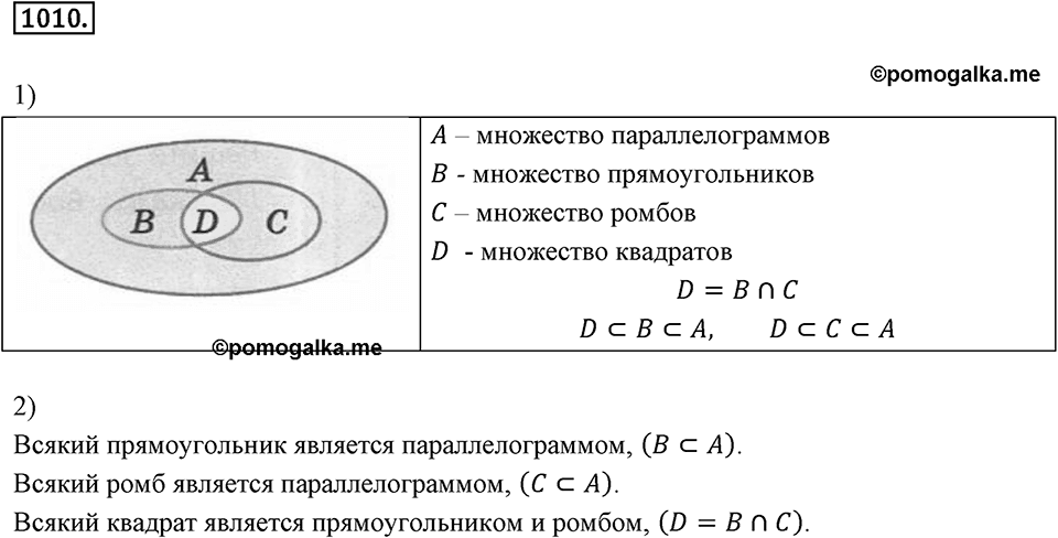 Многоугольники и многогранники. 12.1. Параллелограмм. Номер 1010 — решение 1