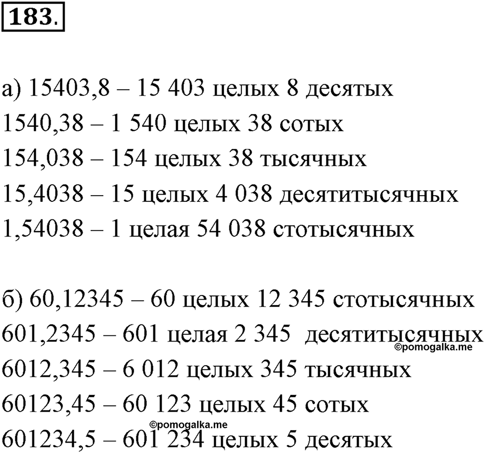 Десятичные дроби. 3.1. Десятичная запись дробей. Номер 183 — решение 1
