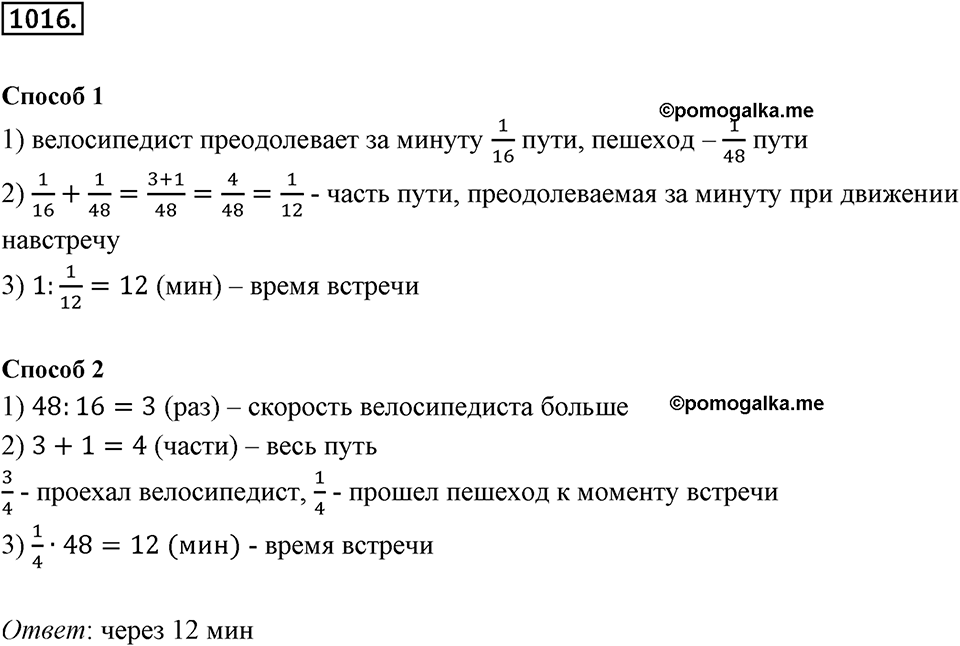 Многоугольники и многогранники. 12.1. Параллелограмм. Номер 1016 — решение 1