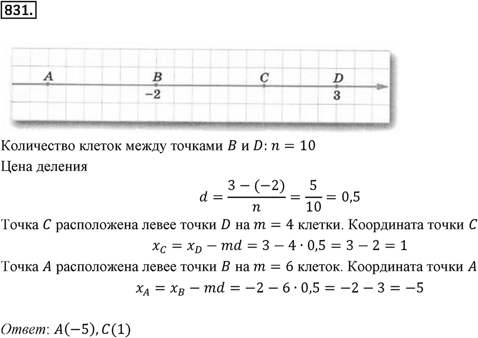 Множества. Комбинаторика. 10.2. Операция над множествами. Номер 831 — решение 1