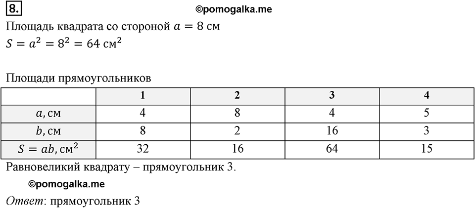 Многоугольники и многогранники. 12.3. Призма. Чему вы научились номер 8 — решение 1
