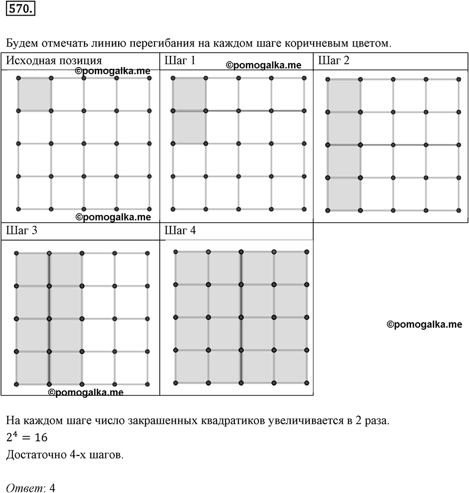 Симметрия. 7.1. Осевая симметрия. Номер 570 — решение 1