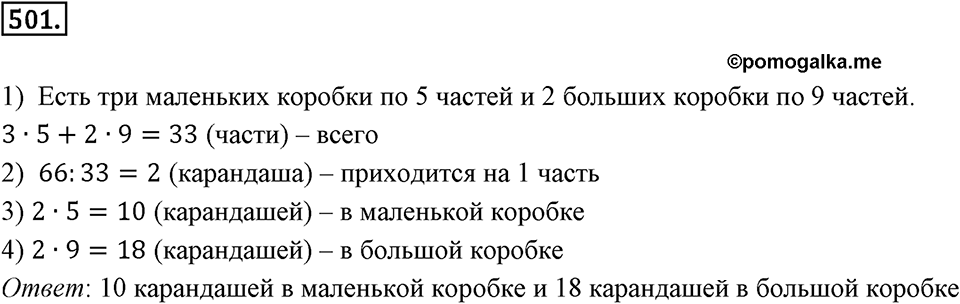 Отношения и проценты. 6.2. Деление в данном отношении. Номер 501 — решение 1