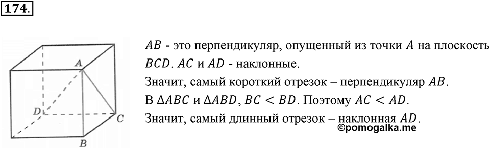 Прямые на плоскости и в пространстве. 2.3. Расстояние. Номер 174 — решение 1
