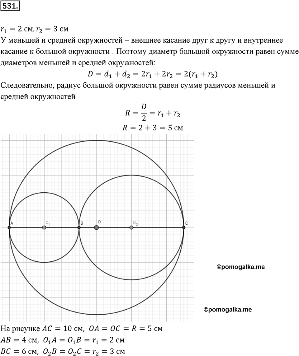 Отношения и проценты. 6.3. "Главная" задача на проценты. Номер 531 — решение 1
