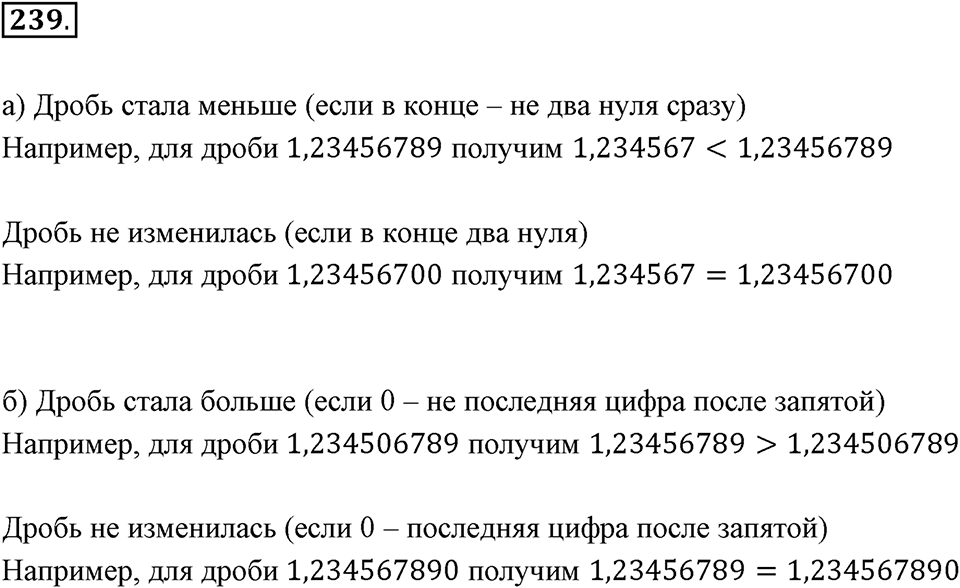 Десятичные дроби. 3.4. Сравнение десятичных дробей. Номер 239 — решение 1