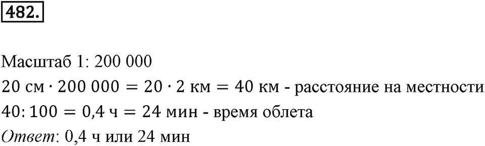 Отношения и проценты. 6.1. Что такое отношение. Номер 482 — решение 1