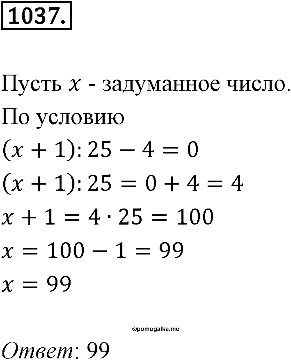 Многоугольники и многогранники. 12.2. Площади. Номер 1037 — решение 1