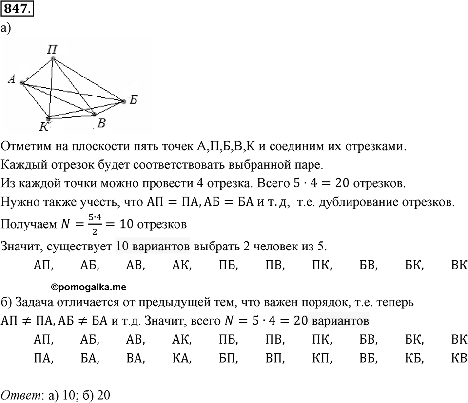 Множества. Комбинаторика. 10.4. Комбинаторные задачи. Номер 847 — решение 1