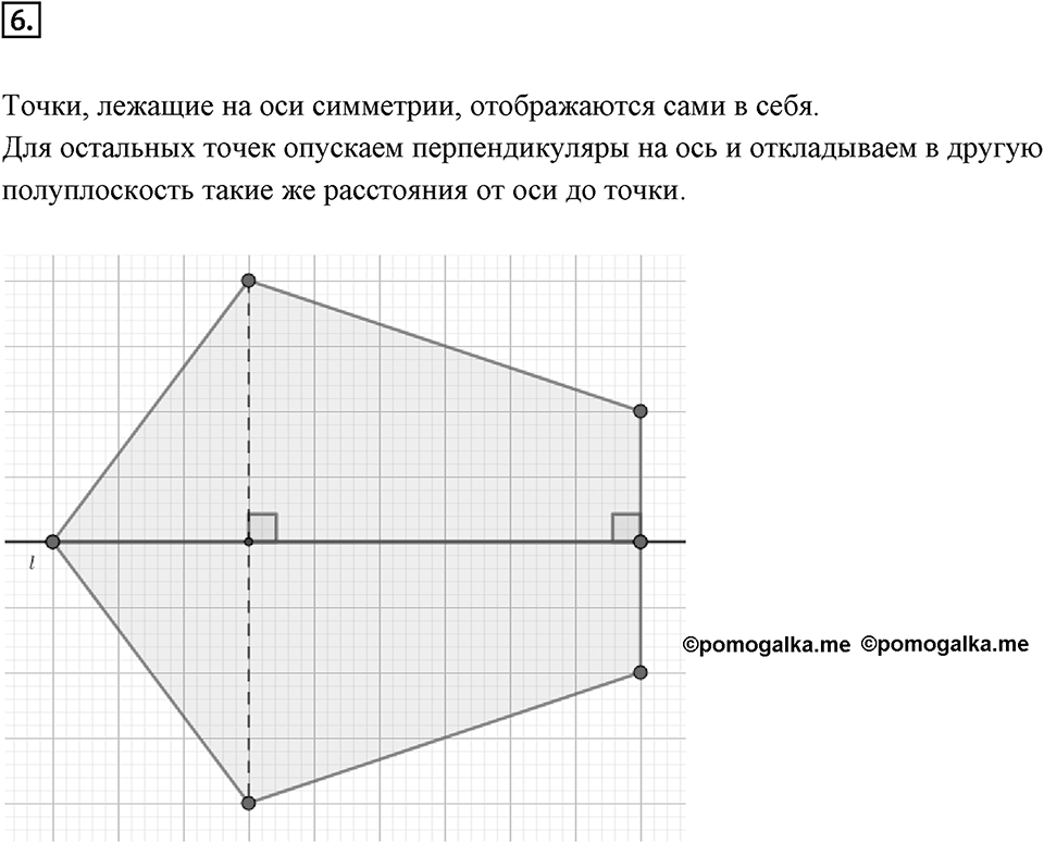 Симметрия. 7.3. Центральная симметрия. Чему вы научились номер 6 — решение 1