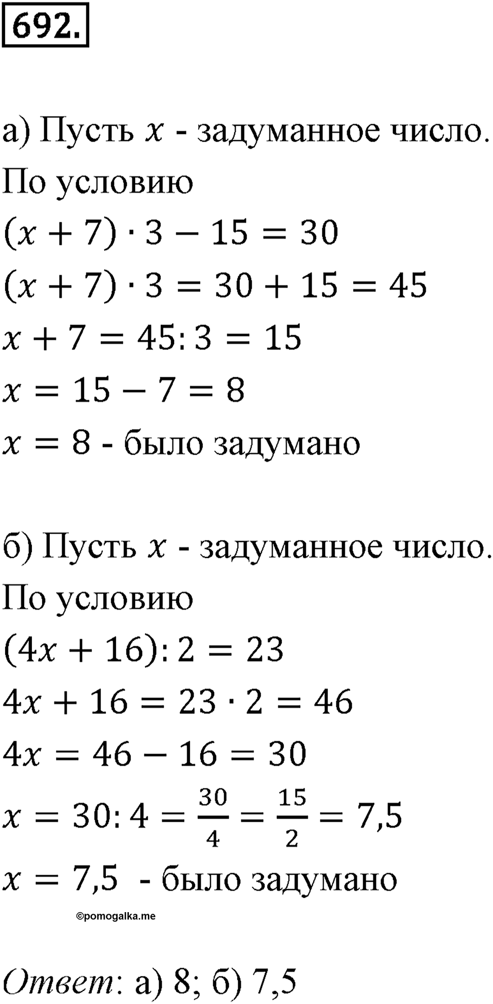 Выражения, формулы, уравнения. 8.5. Что такое уравнение. Номер 692 — решение 1