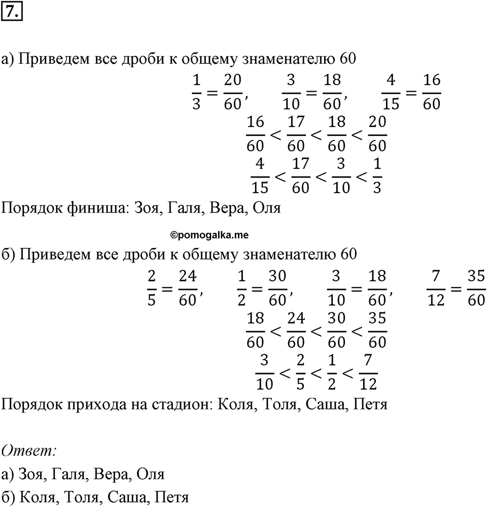 Дроби и проценты. 1.1. Что мы знаем о дробях. Номер 7 — решение 1