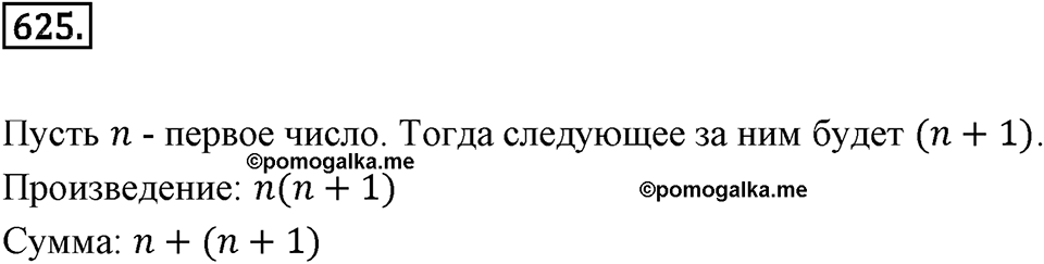 Выражения, формулы, уравнения. 8.1. О математическом языке. Номер 625 — решение 1