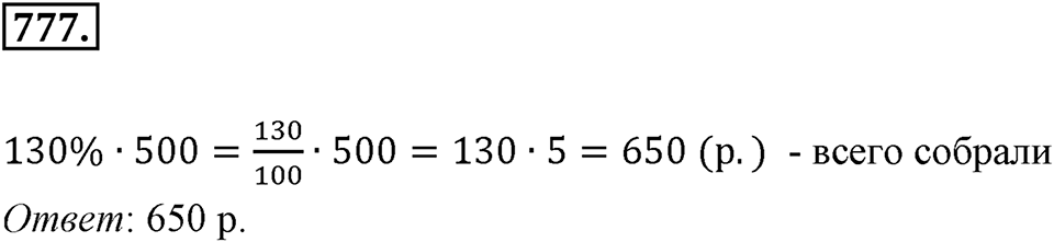 Целые числа. 9.4. Вычитание целых чисел. Номер 777 — решение 1