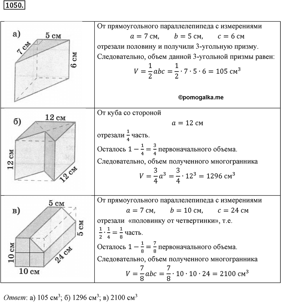 Многоугольники и многогранники. 12.3. Призма. Номер 1050 — решение 1