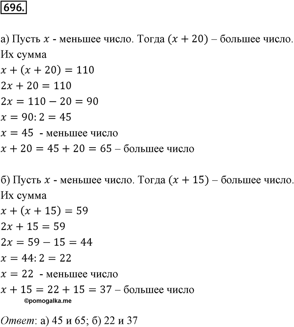 Выражения, формулы, уравнения. 8.5. Что такое уравнение. Номер 696 — решение 1