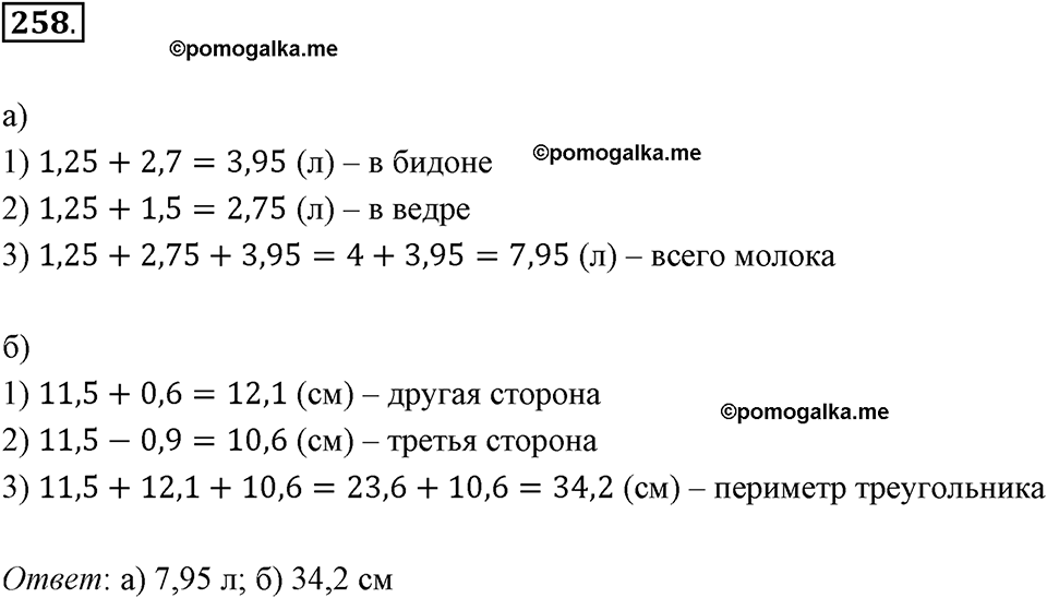 Действия с десятичными дробями. 4.1. Сложение и вычитание десятичных дробей. Номер 258 — решение 1