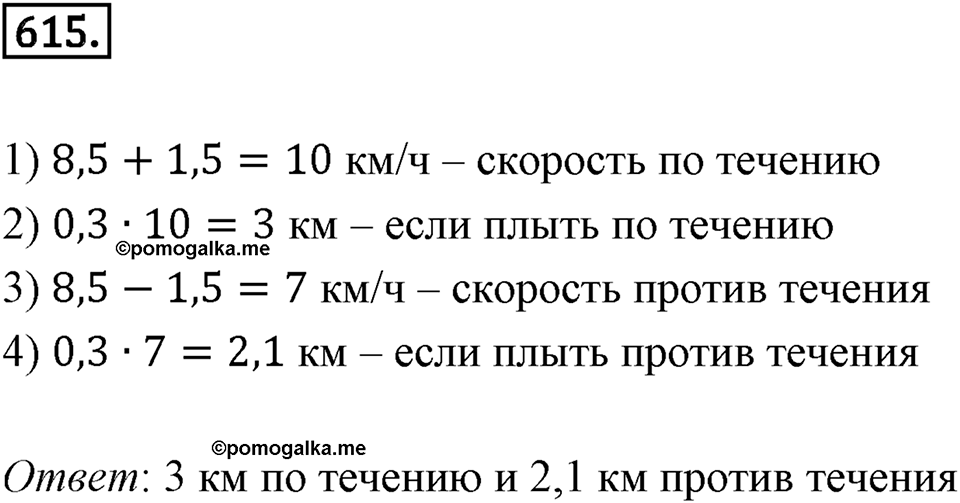 Симметрия. 7.3. Центральная симметрия. Номер 615 — решение 1