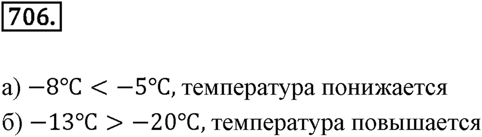 Целые числа. 9.1. Какие числа назвают целыми. Номер 706 — решение 1