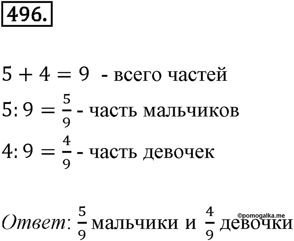 Отношения и проценты. 6.2. Деление в данном отношении. Номер 496 — решение 1