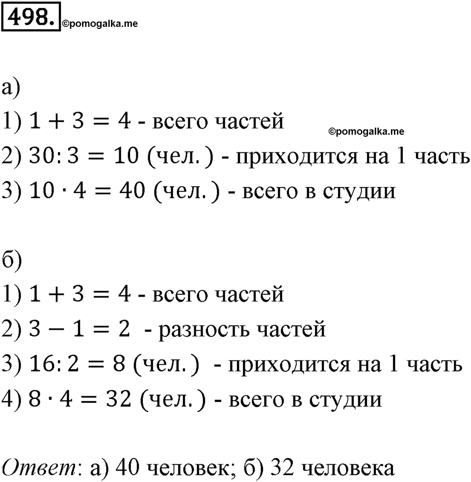 Отношения и проценты. 6.2. Деление в данном отношении. Номер 498 — решение 1