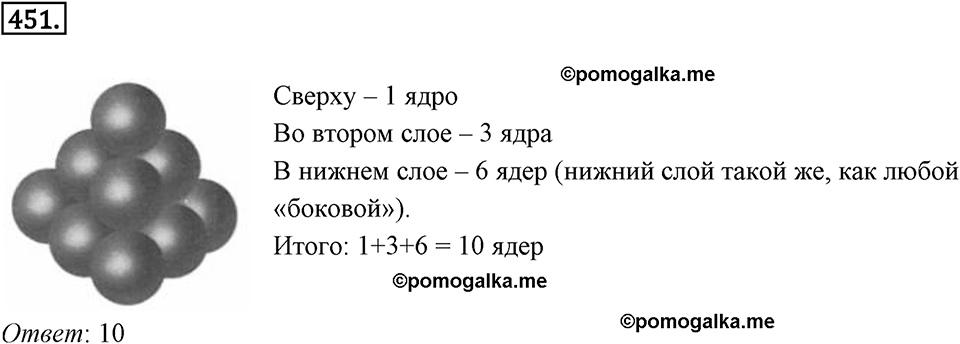 Окружность. 5.4. Круглые тела. Номер 451 — решение 1