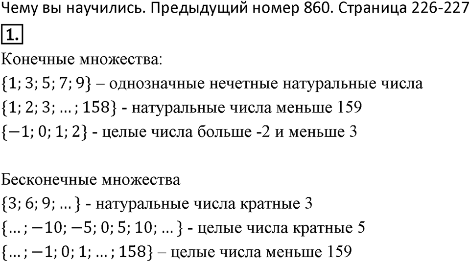 Множества. Комбинаторика. 10.4. Комбинаторные задачи. Чему вы научились номер 1 — решение 1