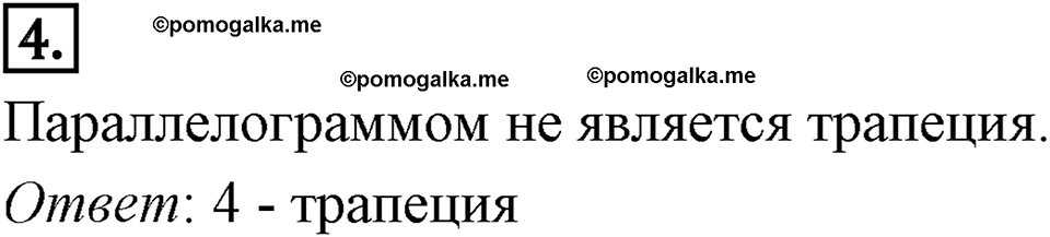 Многоугольники и многогранники. 12.3. Призма. Чему вы научились номер 4 — решение 1