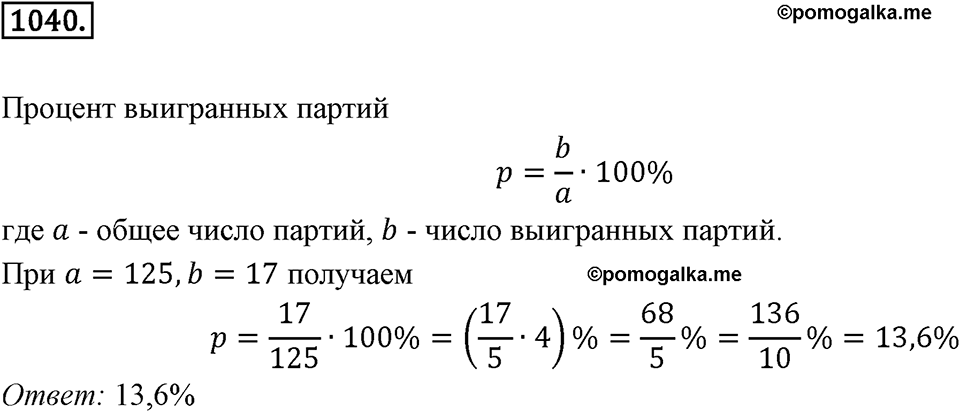 Многоугольники и многогранники. 12.2. Площади. Номер 1040 — решение 1