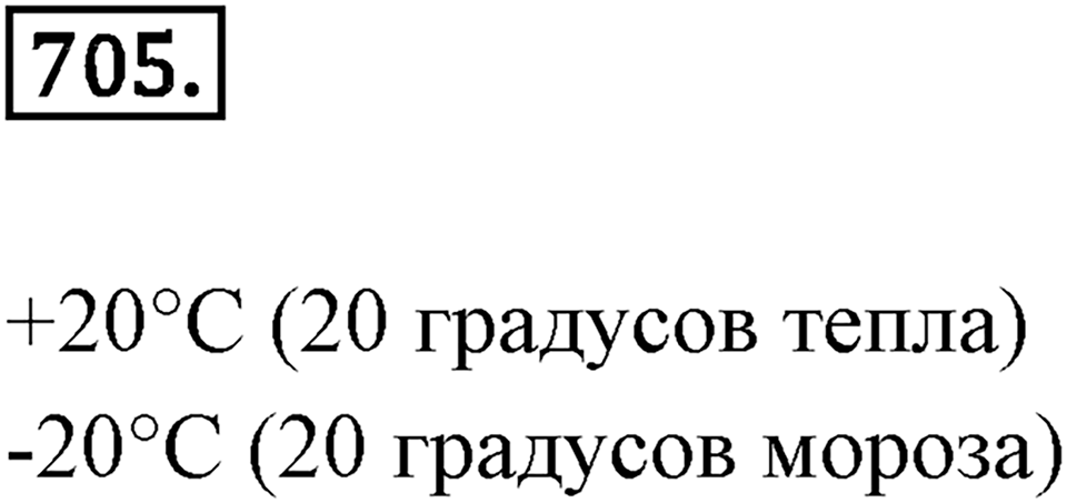 Целые числа. 9.1. Какие числа назвают целыми. Номер 705 — решение 1