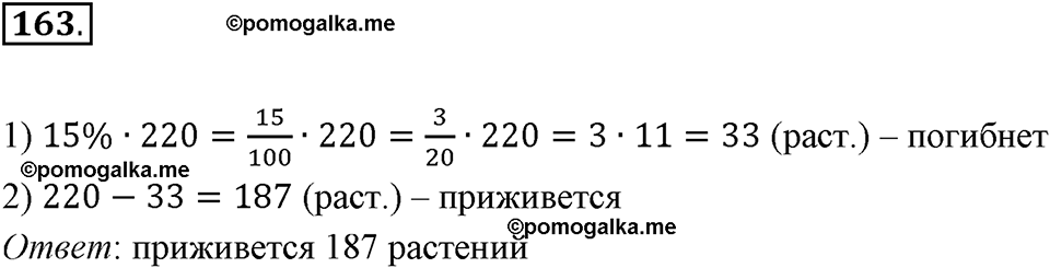 Прямые на плоскости и в пространстве. 2.2. Параллельные прямые. Номер 163 — решение 1
