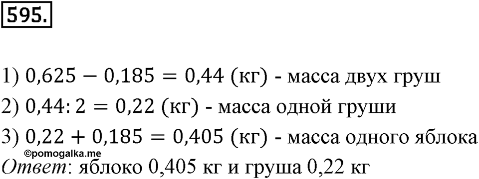 Симметрия. 7.2. Ось симметри фигуры. Номер 595 — решение 1
