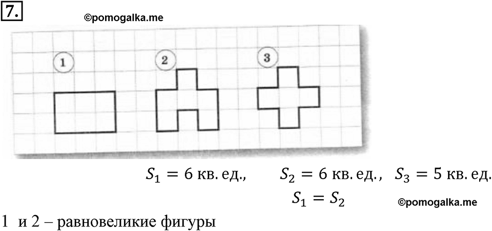 Многоугольники и многогранники. 12.3. Призма. Чему вы научились номер 7 — решение 1
