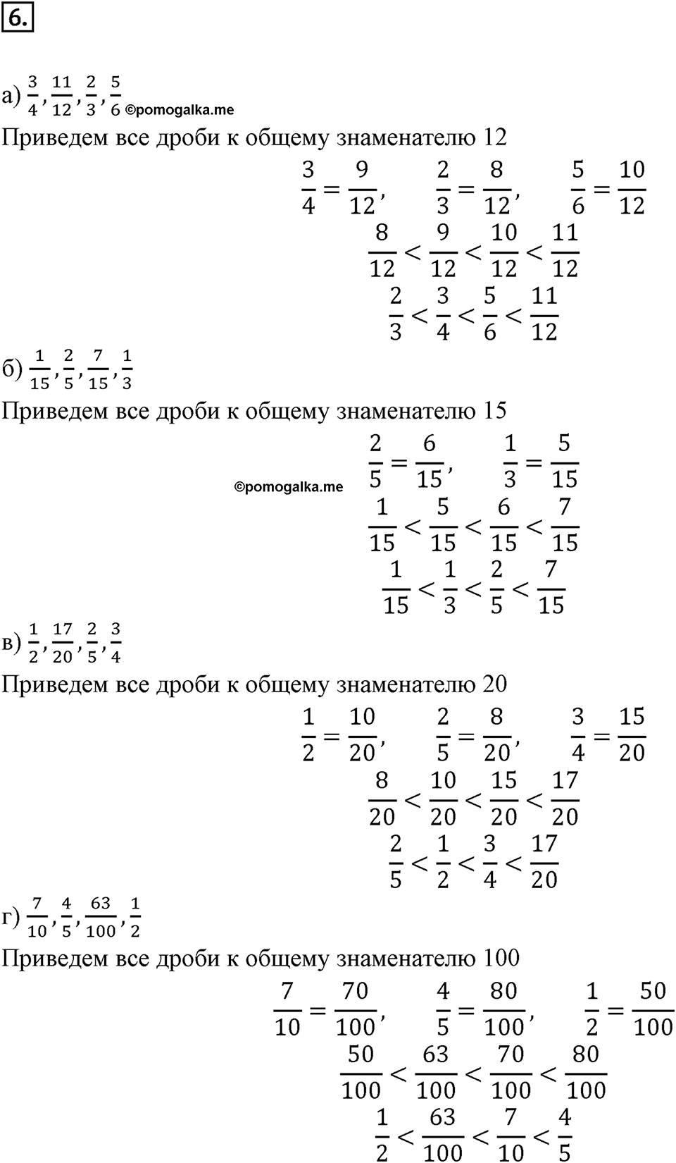 Дроби и проценты. 1.1. Что мы знаем о дробях. Номер 6 — решение 1