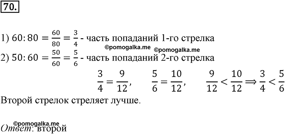 Дроби и проценты. 1.4. Основные задачи на дроби. Номер 70 — решение 1