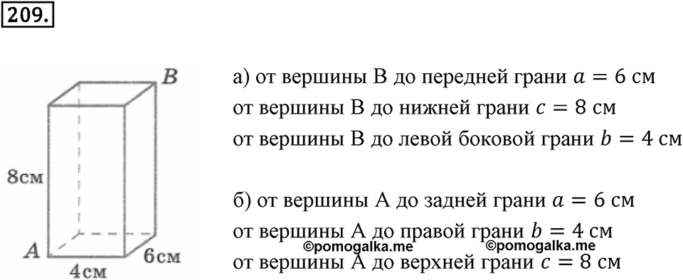 Десятичные дроби. 3.2. Десятичные дроби и метрическая система мер. Номер 209 — решение 1